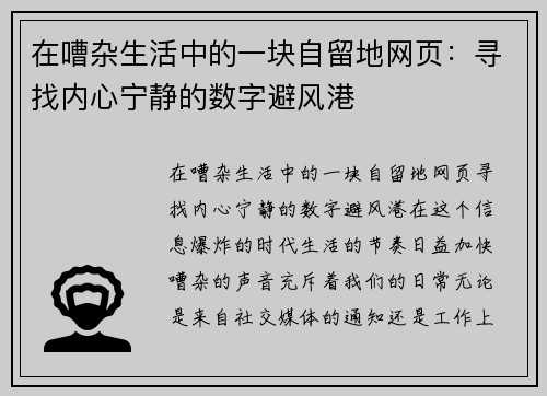 在嘈杂生活中的一块自留地网页：寻找内心宁静的数字避风港